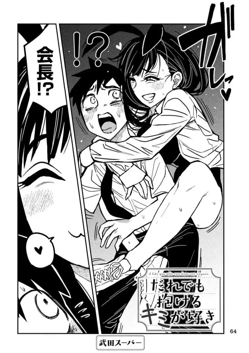 だれでも抱けるキミが好き - raw - 第25話 - https://jpgg.ffgg.to/JPGG/04130224/i1hee0gipoc.webp