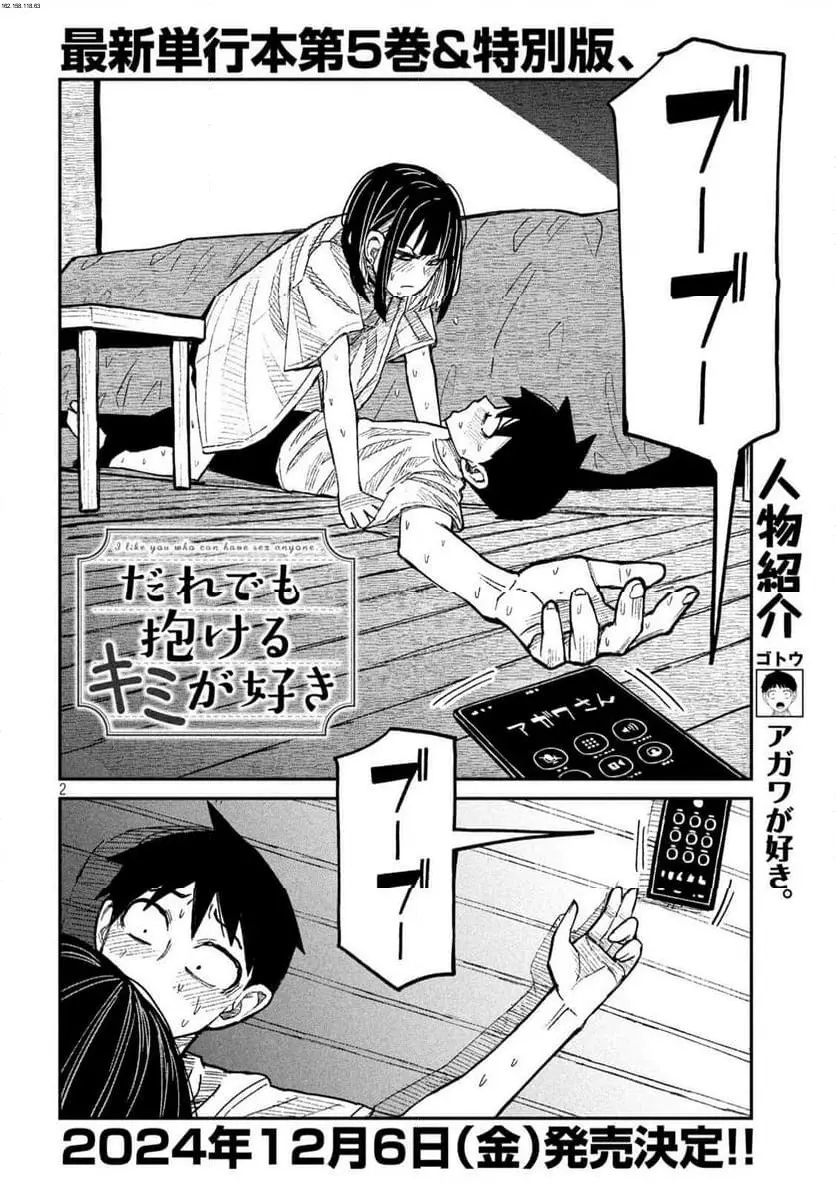 だれでも抱けるキミが好き - raw - 第48話 - https://jpgg.ffgg.to/JPGG/04130224/insygtmjvzz.webp