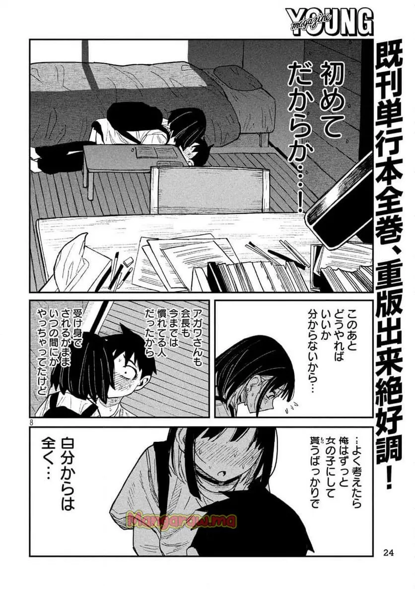 だれでも抱けるキミが好き - raw - 第50話 - https://jpgg.ffgg.to/JPGG/04130224/jrtsiipn2ek.webp