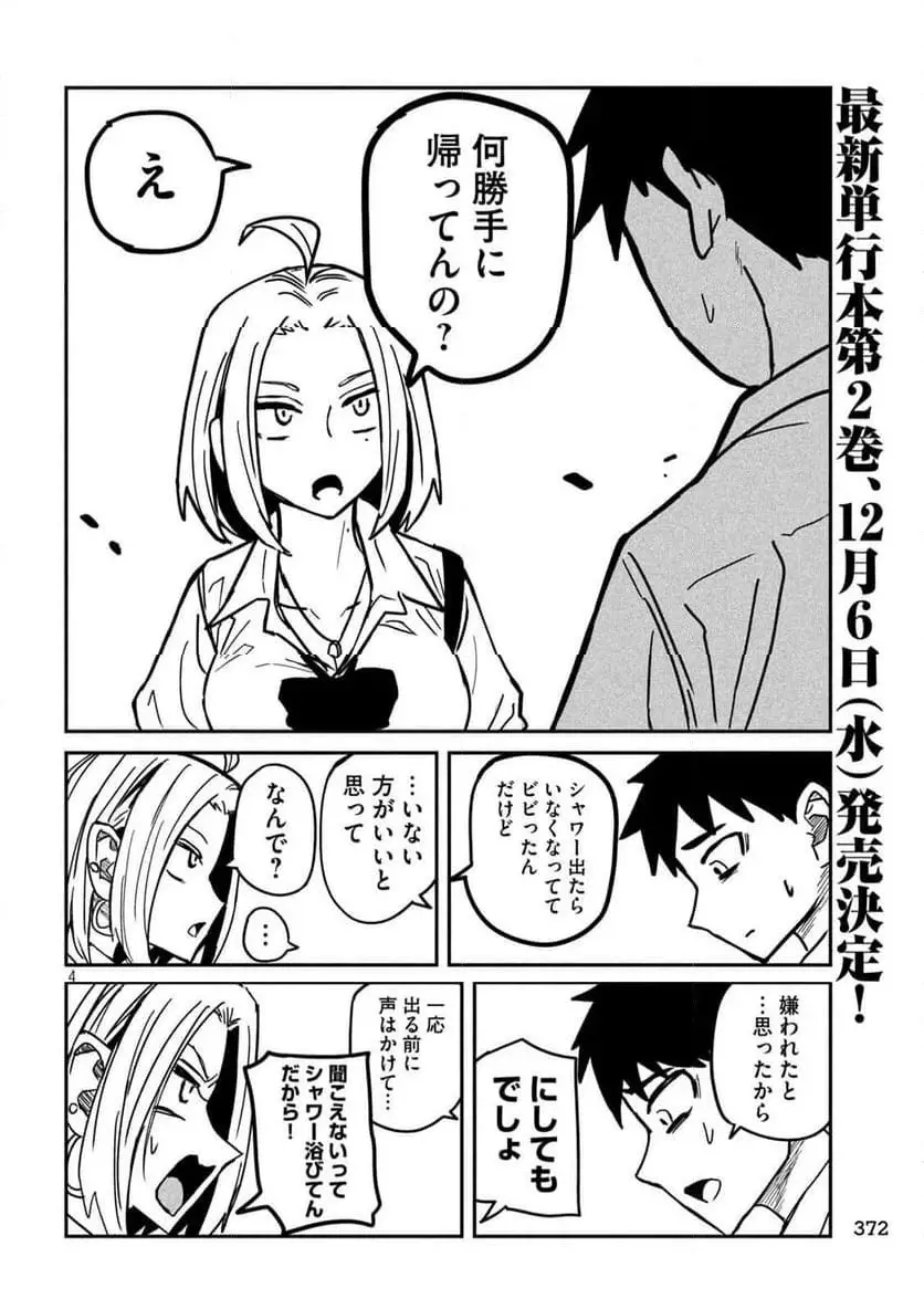 だれでも抱けるキミが好き - raw - 第20話 - https://jpgg.ffgg.to/JPGG/04130224/juttt0czbrp.webp