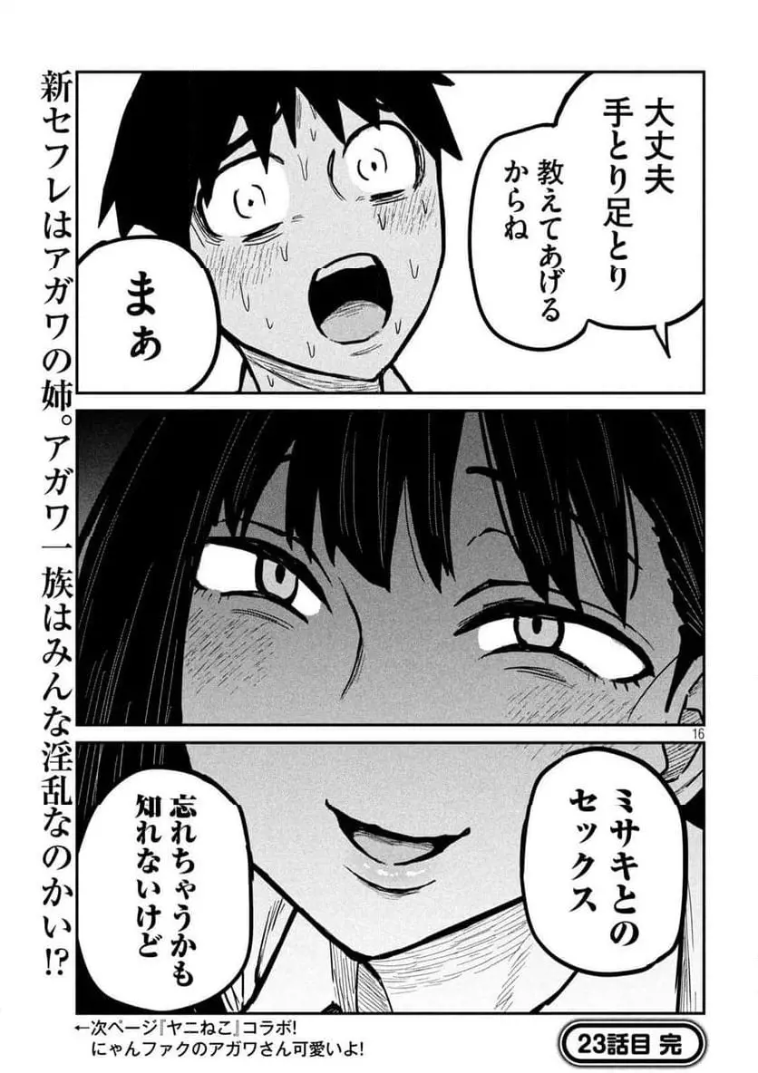 だれでも抱けるキミが好き - raw - 第23話 - https://jpgg.ffgg.to/JPGG/04130224/kaosbiwp4r5.webp