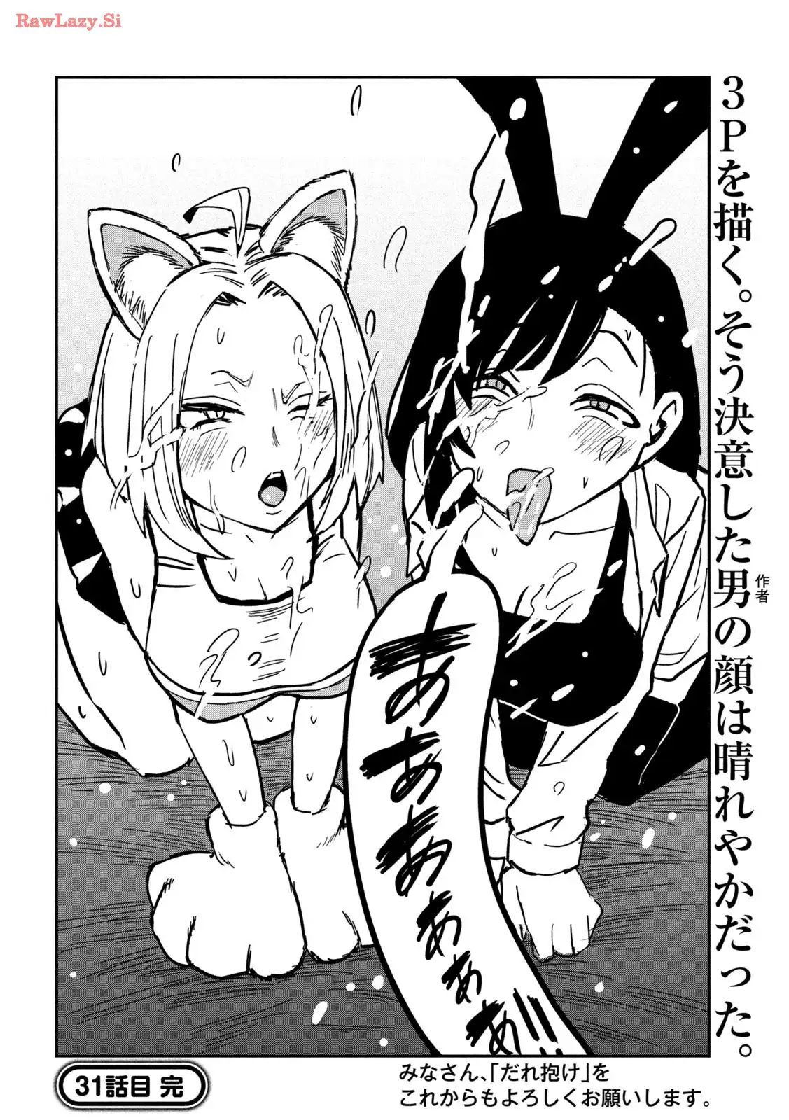 だれでも抱けるキミが好き - raw - 第35.5話 - https://jpgg.ffgg.to/JPGG/04130224/kq42phbz5kk.webp