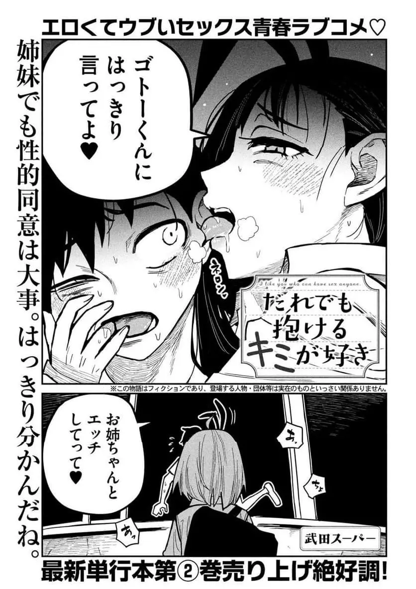 だれでも抱けるキミが好き - raw - 第26話 - https://jpgg.ffgg.to/JPGG/04130224/mkka21jtybx.webp