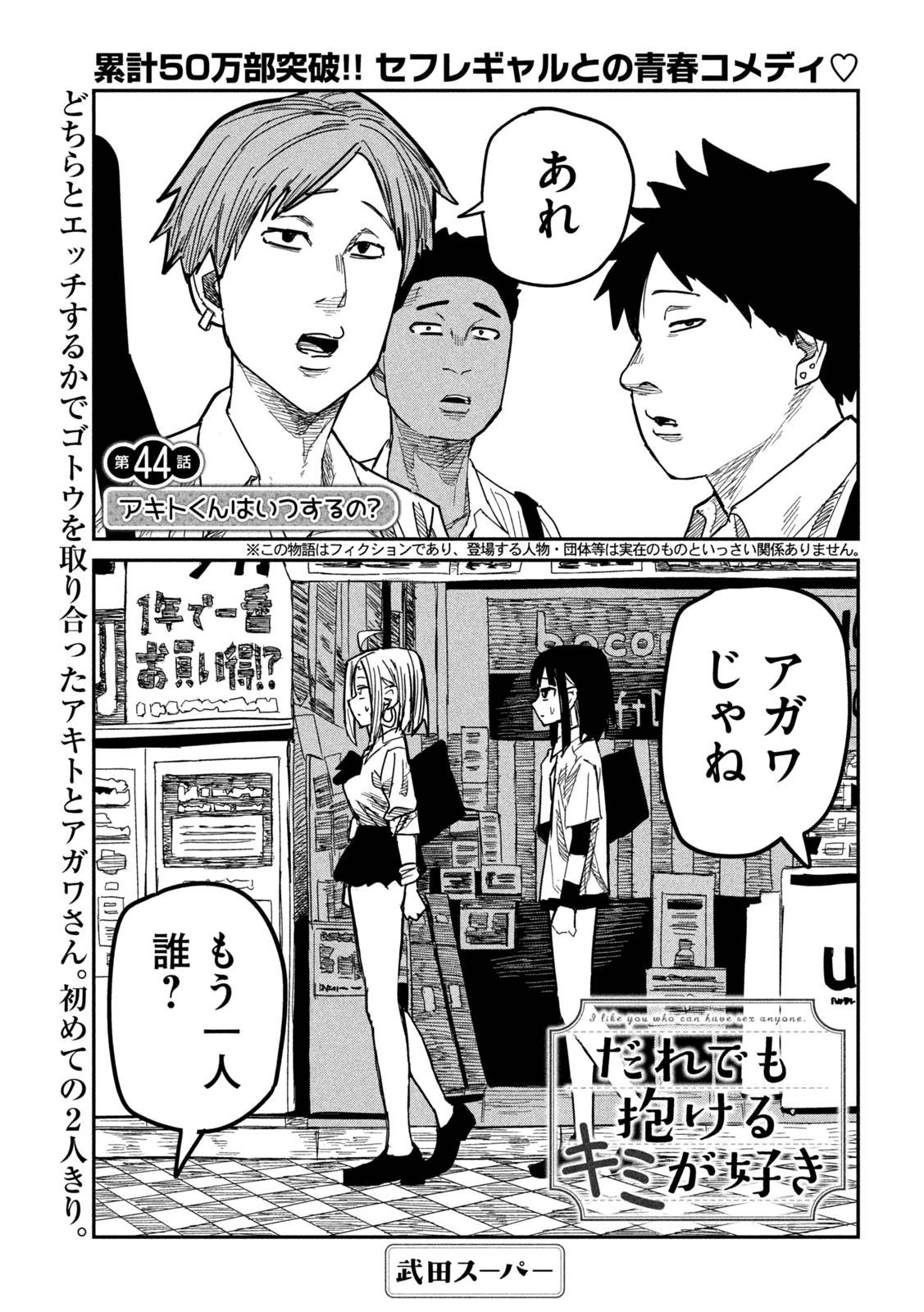 だれでも抱けるキミが好き - raw - 第44話 - https://jpgg.ffgg.to/JPGG/04130224/o44nkui4tl0.jpg