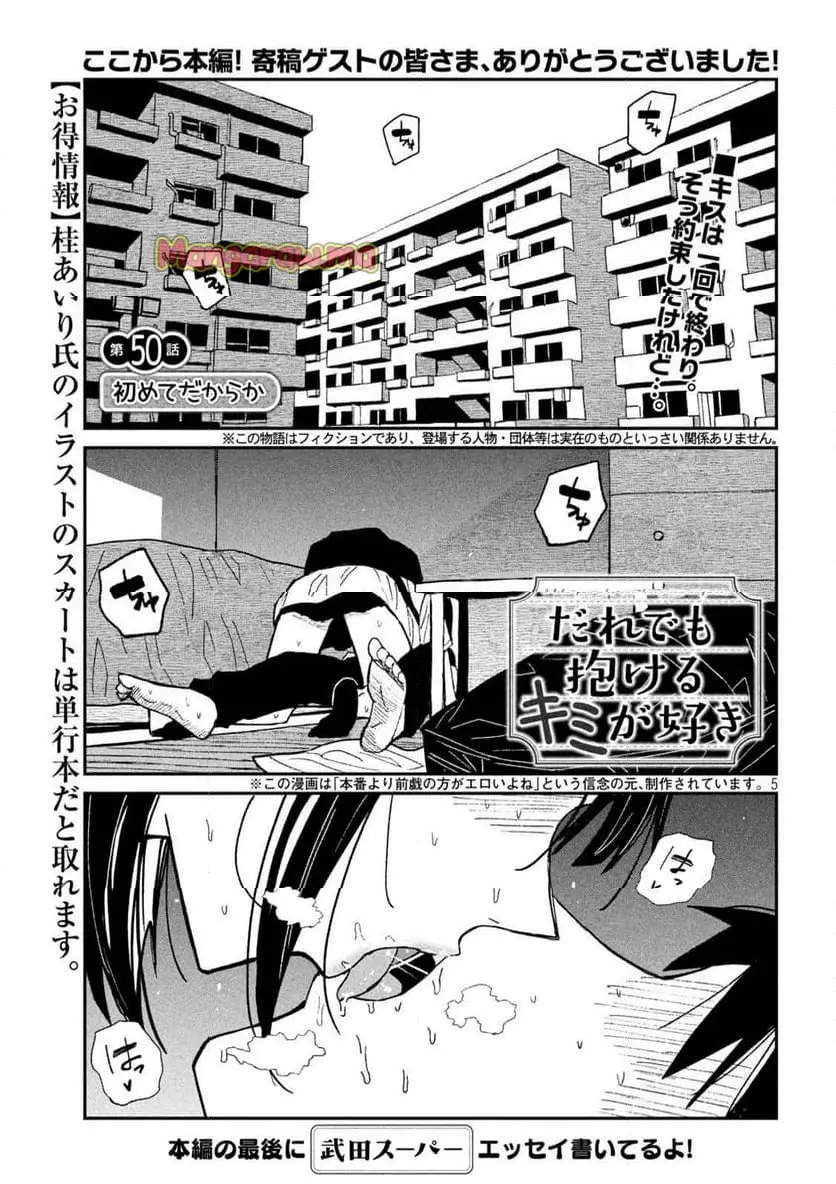 だれでも抱けるキミが好き - raw - 第50話 - https://jpgg.ffgg.to/JPGG/04130224/obi1haxuswj.webp