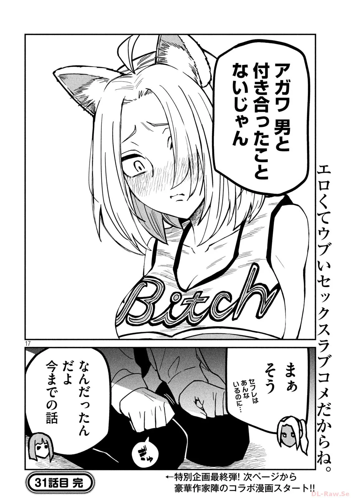 だれでも抱けるキミが好き - raw - 第31話 - https://jpgg.ffgg.to/JPGG/04130224/omo3jtweggx.webp