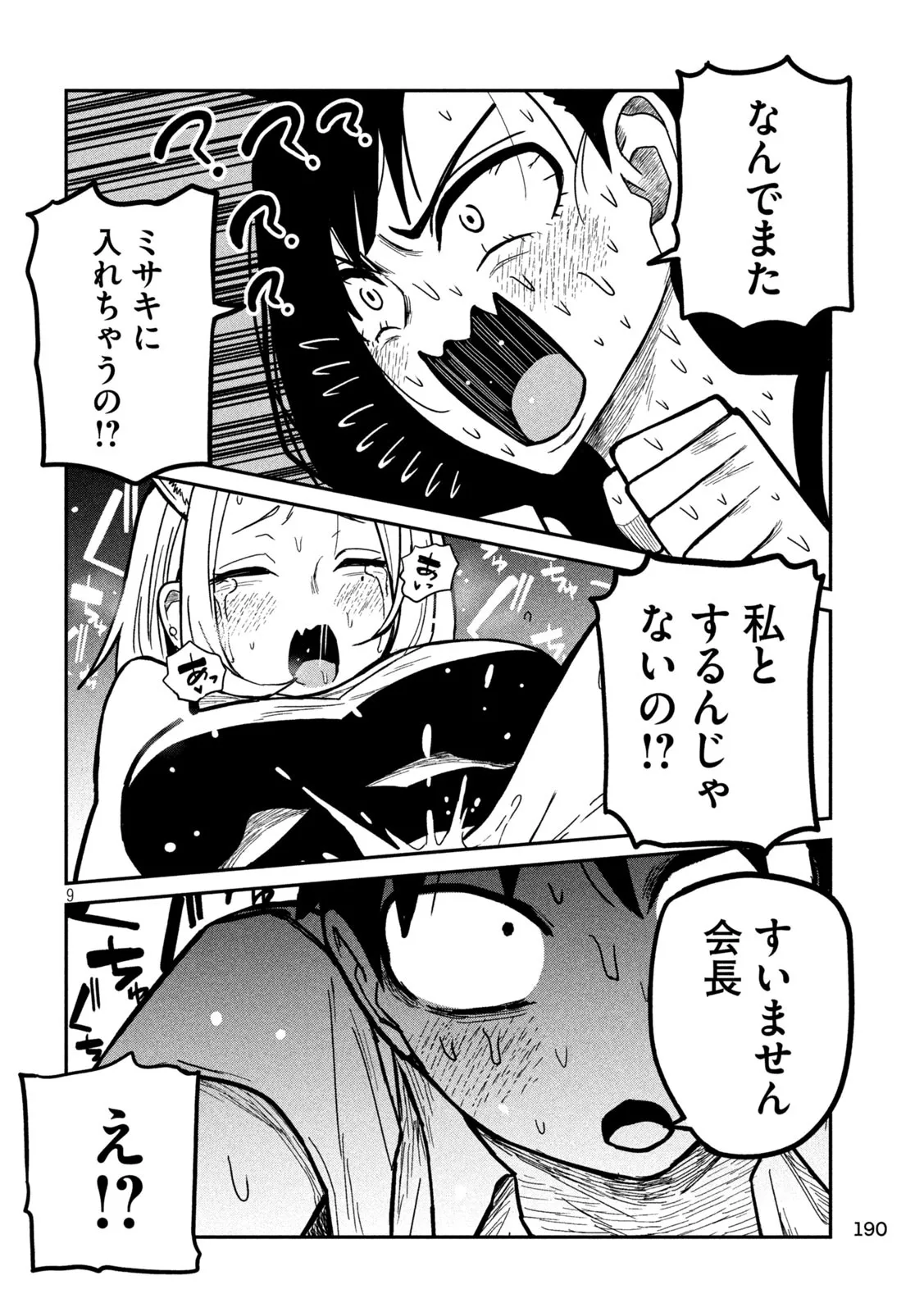 だれでも抱けるキミが好き - raw - 第30話 - https://jpgg.ffgg.to/JPGG/04130224/oqq4bhpujxc.webp