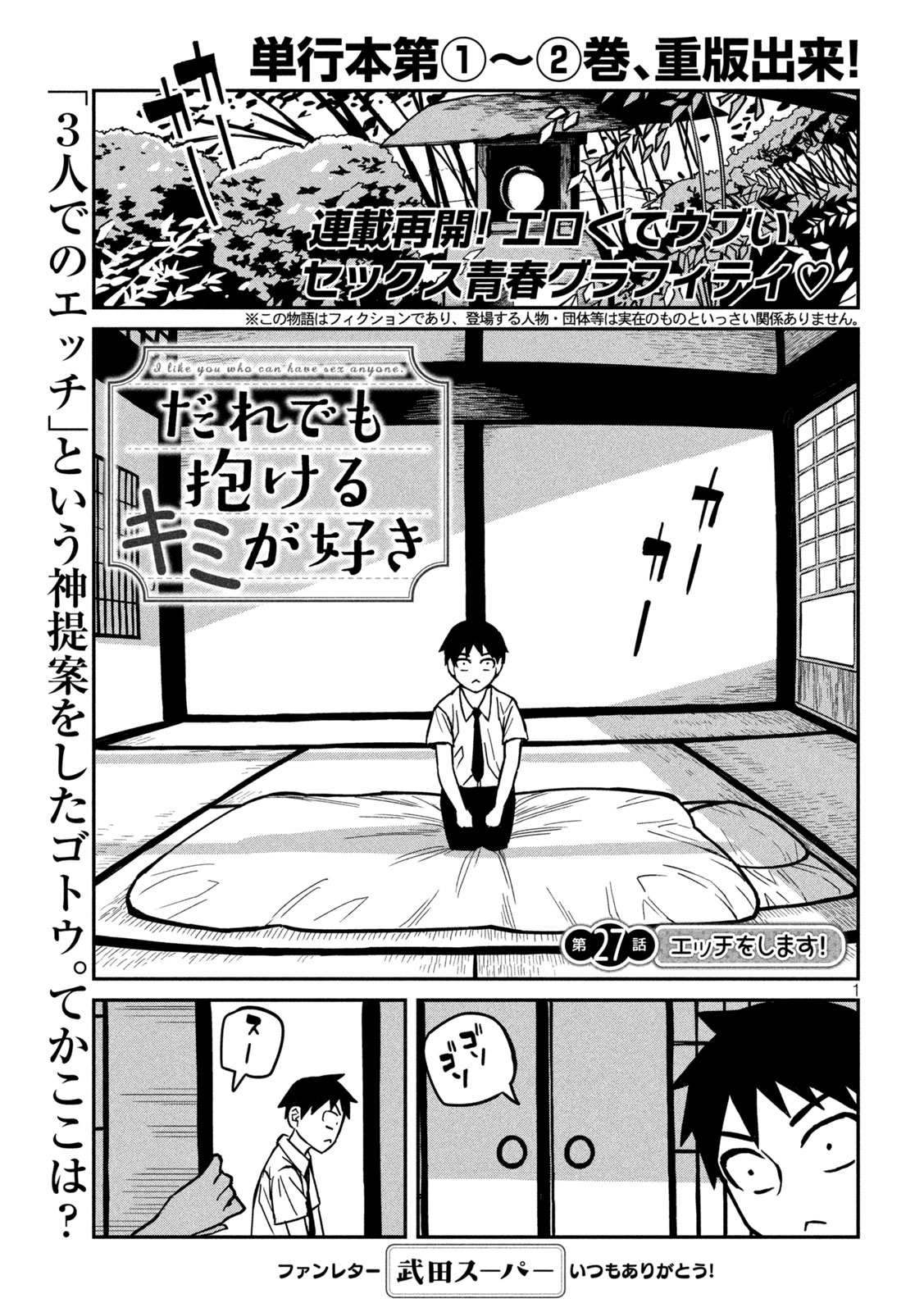 だれでも抱けるキミが好き - raw - 第27話 - https://jpgg.ffgg.to/JPGG/04130224/ptlbhpq4lhz.jpg
