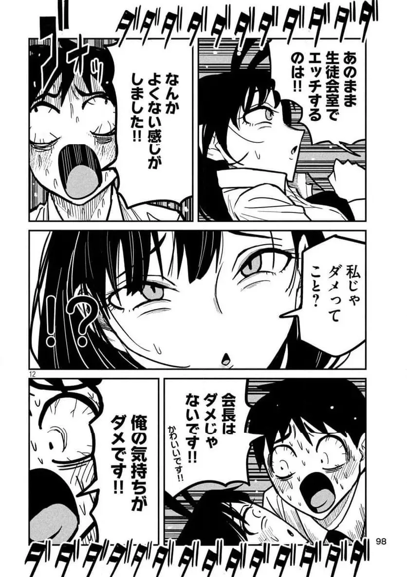 だれでも抱けるキミが好き - raw - 第26話 - https://jpgg.ffgg.to/JPGG/04130224/qoiel0w1brx.webp