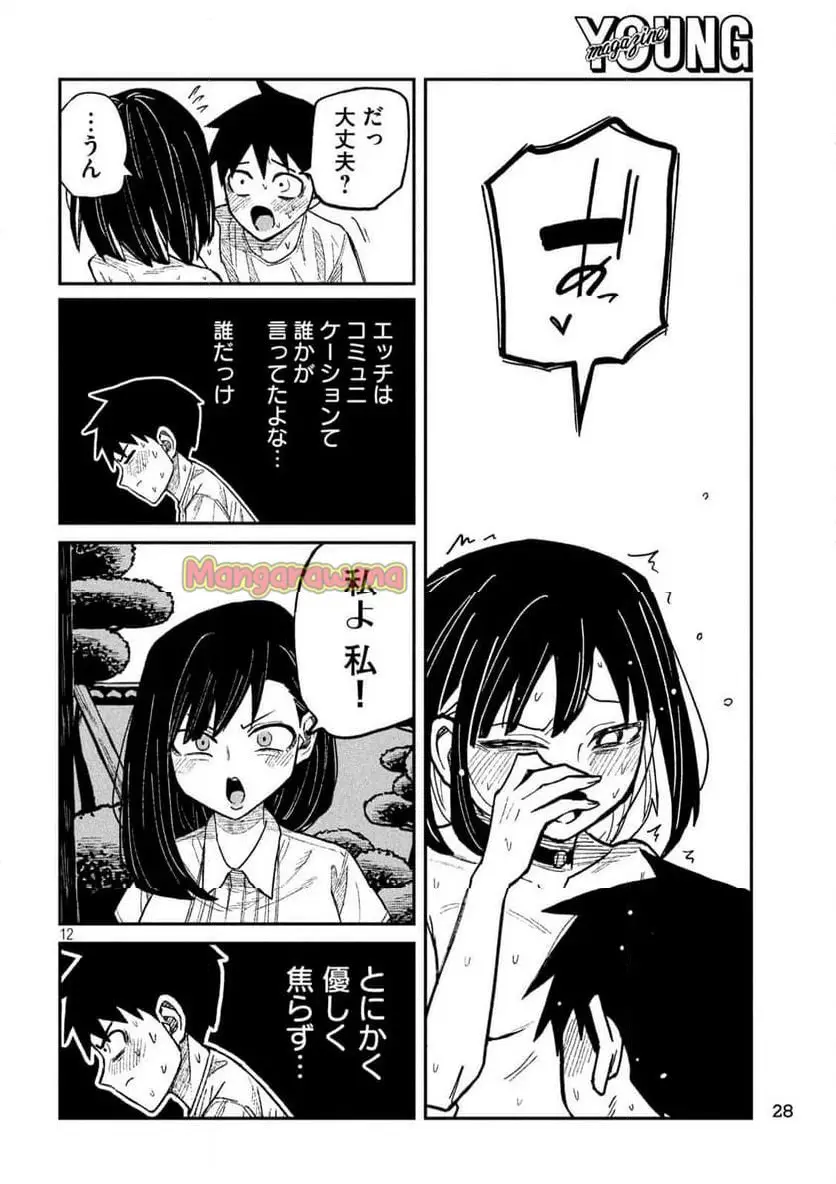 だれでも抱けるキミが好き - raw - 第50話 - https://jpgg.ffgg.to/JPGG/04130224/tdgr3ywnyq1.webp