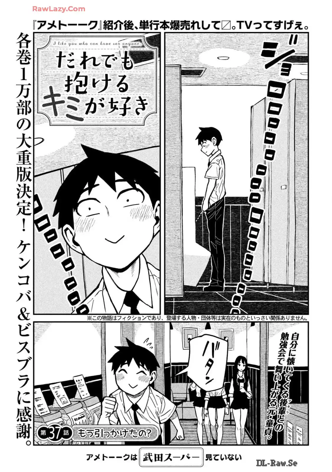 だれでも抱けるキミが好き - raw - 第37話 - https://jpgg.ffgg.to/JPGG/04130224/ty1hqbh3suk.webp
