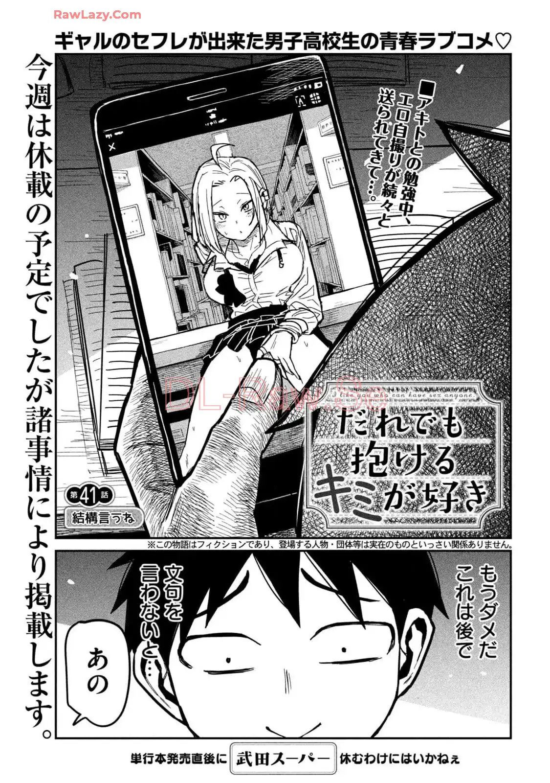 だれでも抱けるキミが好き - raw - 第41話 - https://jpgg.ffgg.to/JPGG/04130224/uw00ccc121a.webp