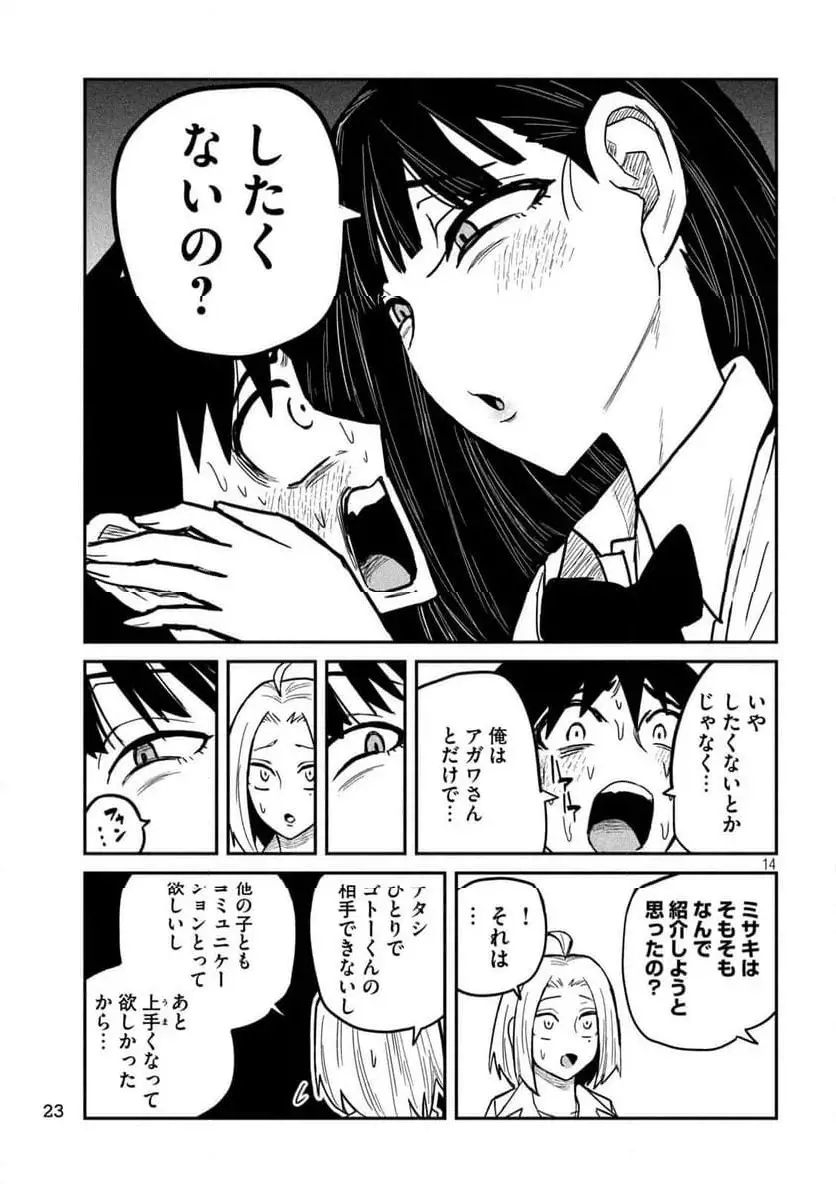 だれでも抱けるキミが好き - raw - 第23話 - https://jpgg.ffgg.to/JPGG/04130224/vc52fjy1ek3.webp