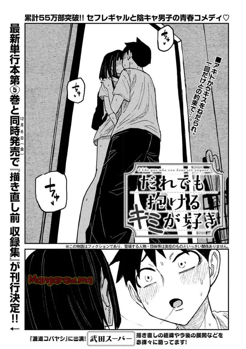だれでも抱けるキミが好き - raw - 第49話 - https://jpgg.ffgg.to/JPGG/04130224/vfwv4g3pl55.webp