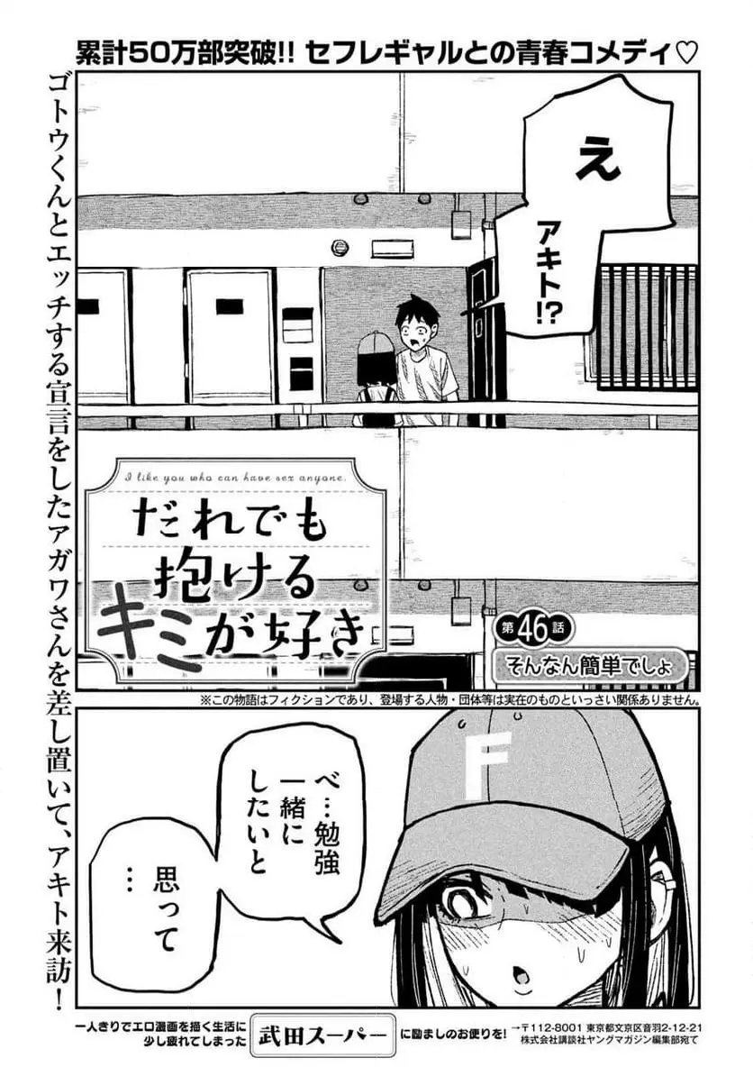 だれでも抱けるキミが好き - raw - 第46話 - https://jpgg.ffgg.to/JPGG/04130224/wkjao0gol4p.webp