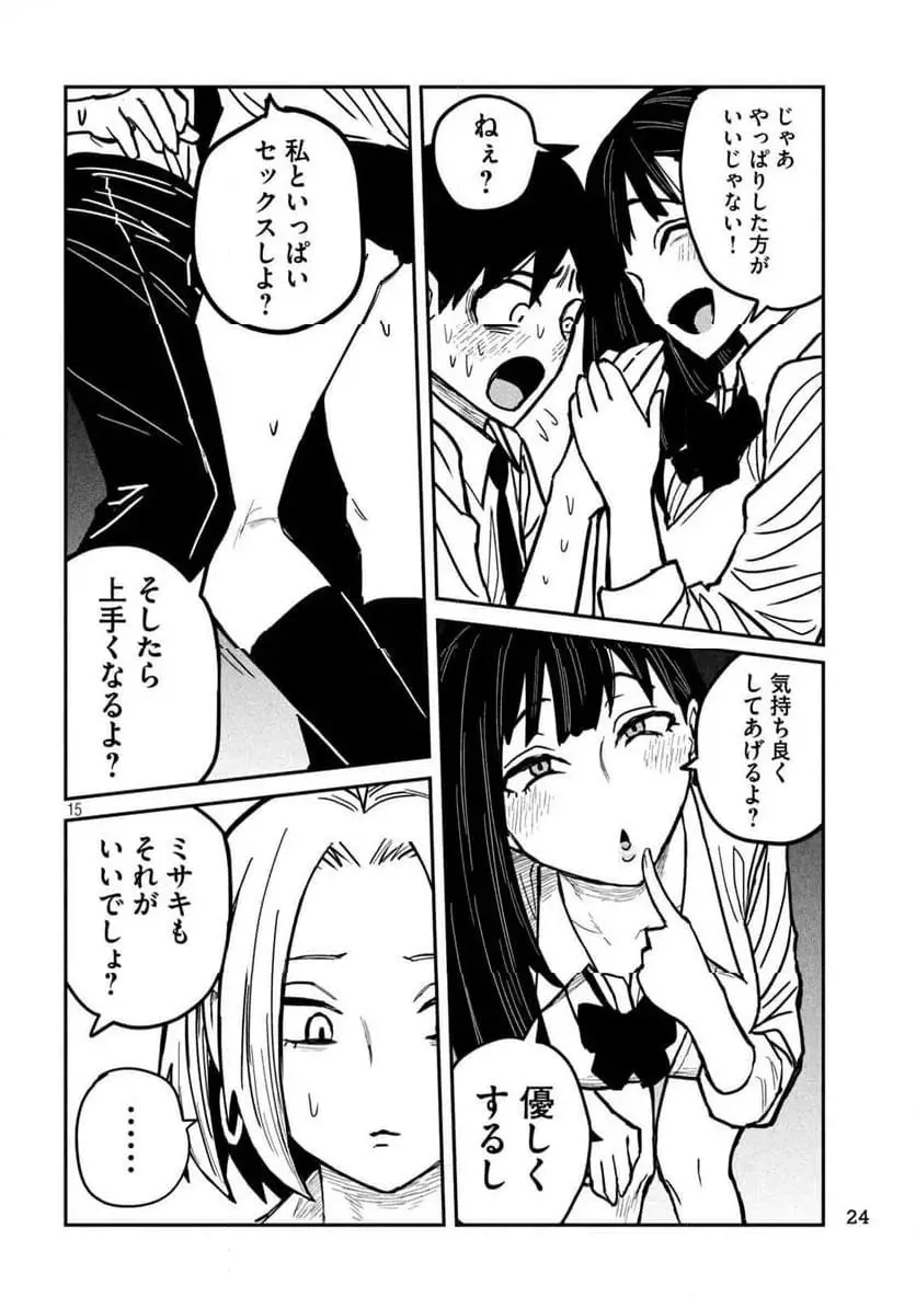 だれでも抱けるキミが好き - raw - 第23話 - https://jpgg.ffgg.to/JPGG/04130224/wlycawafmbb.webp
