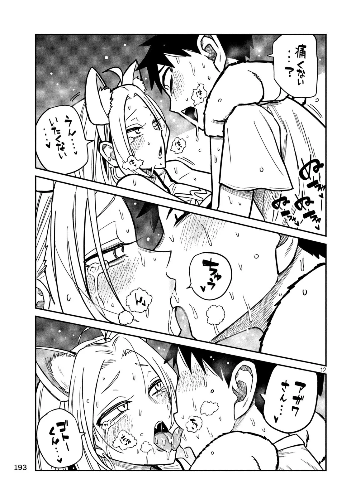 だれでも抱けるキミが好き - raw - 第30話 - https://jpgg.ffgg.to/JPGG/04130224/x4ftyfw0cbh.webp