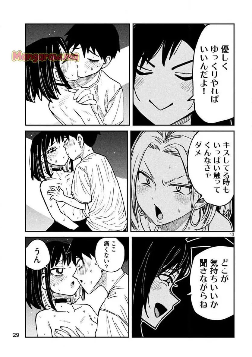 だれでも抱けるキミが好き - raw - 第50話 - https://jpgg.ffgg.to/JPGG/04130224/xlqscdixufx.webp