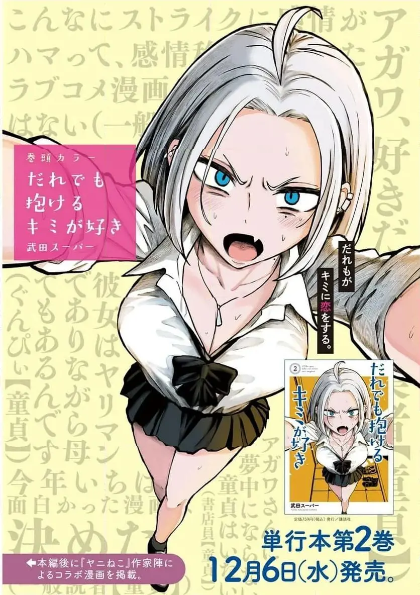 だれでも抱けるキミが好き - raw - 第23話 - https://jpgg.ffgg.to/JPGG/04130224/xtj1k1azwv3.webp