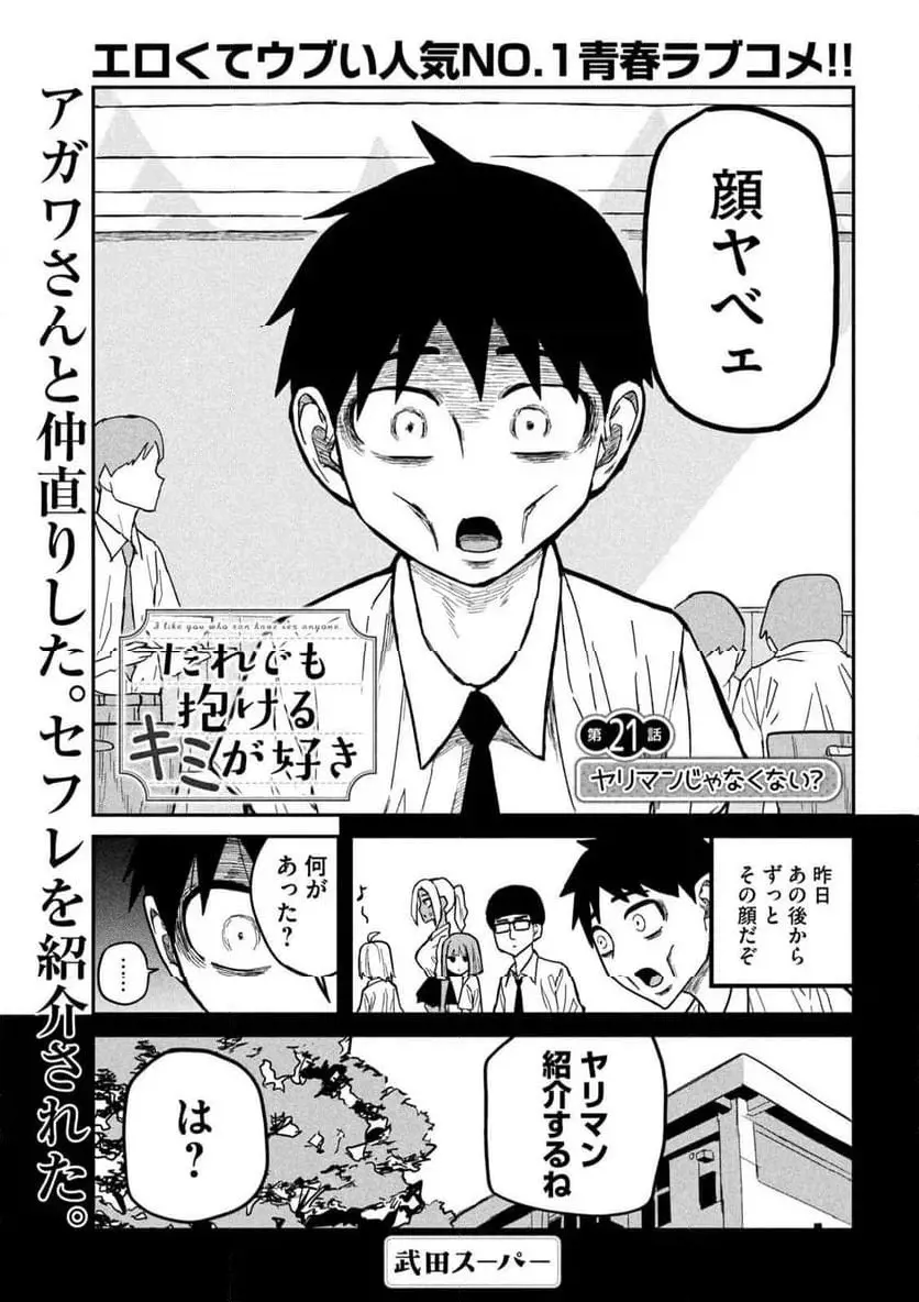 だれでも抱けるキミが好き - raw - 第21話 - https://jpgg.ffgg.to/JPGG/04130224/yw0gxzhhzxy.webp