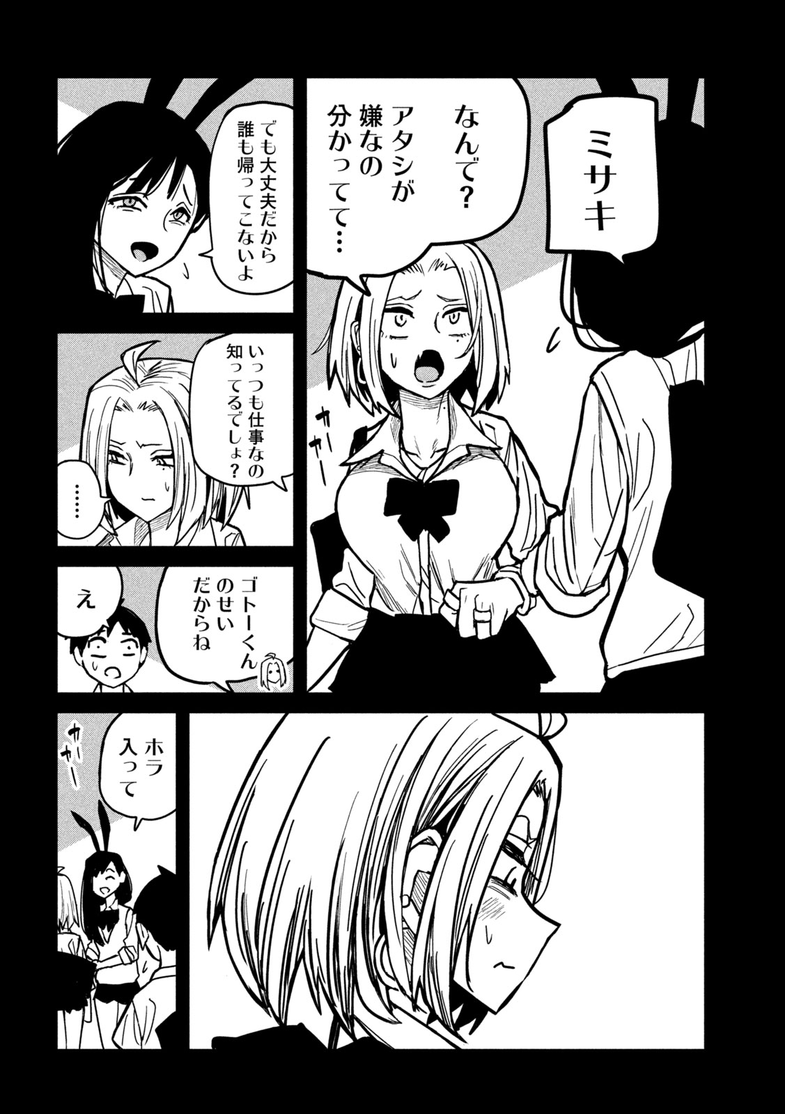 だれでも抱けるキミが好き - raw - 第27話 - https://jpgg.ffgg.to/JPGG/04130224/zavepyb2xkp.jpg