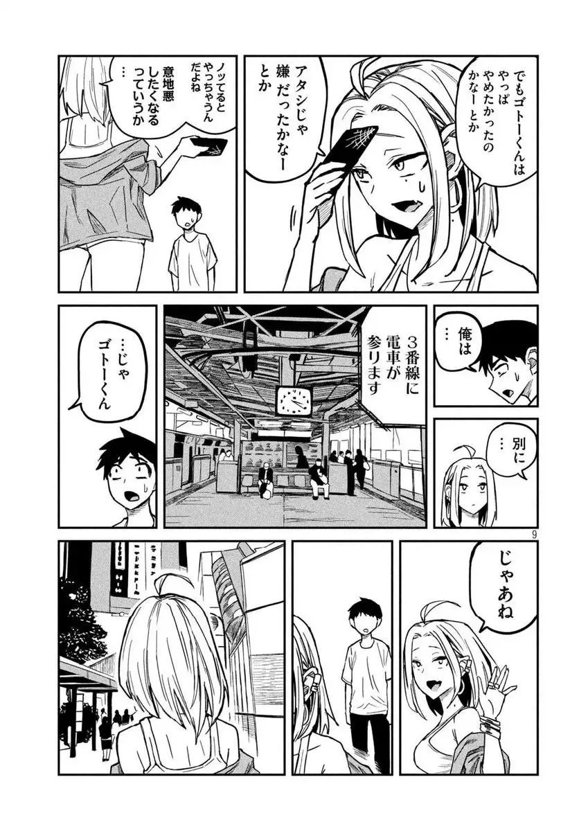 だれでも抱けるキミが好き - raw - 第8話 - https://jpgg.ffgg.to/JPGG/04130225/00tfmchrdn3.webp