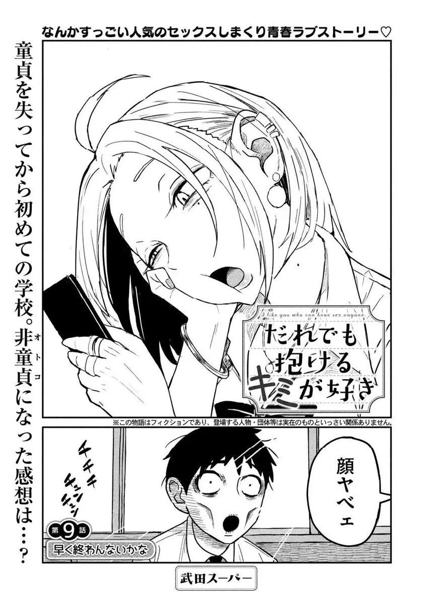 だれでも抱けるキミが好き - raw - 第9話 - https://jpgg.ffgg.to/JPGG/04130225/02mhzrb0xur.webp