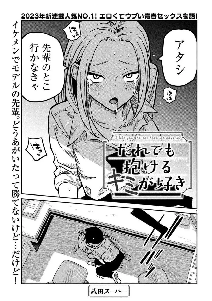 だれでも抱けるキミが好き - raw - 第11話 - https://jpgg.ffgg.to/JPGG/04130225/03j4l4hdhxi.webp