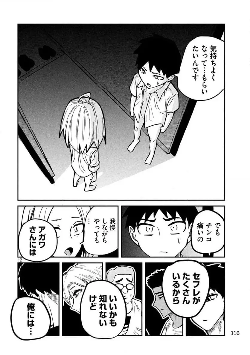 だれでも抱けるキミが好き - raw - 第16話 - https://jpgg.ffgg.to/JPGG/04130225/10mdytbjppi.webp