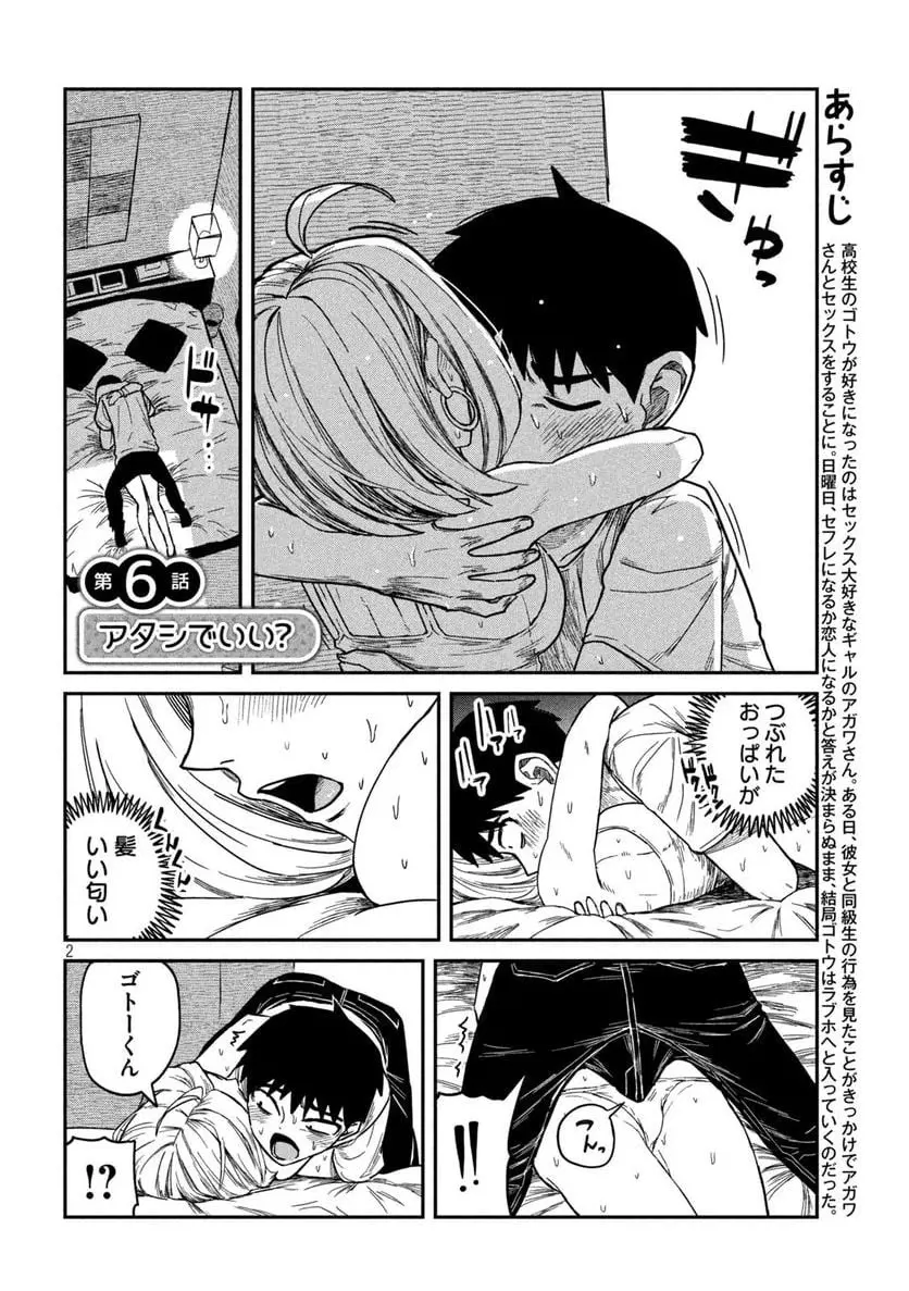 だれでも抱けるキミが好き - raw - 第6話 - https://jpgg.ffgg.to/JPGG/04130225/1sx3preidp0.webp
