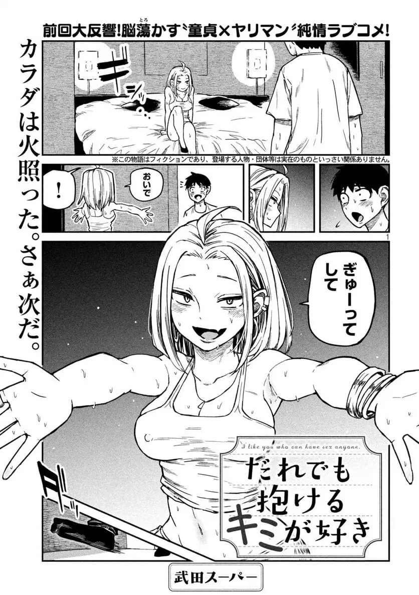 だれでも抱けるキミが好き - raw - 第6話 - https://jpgg.ffgg.to/JPGG/04130225/2l2acb1fwwp.webp