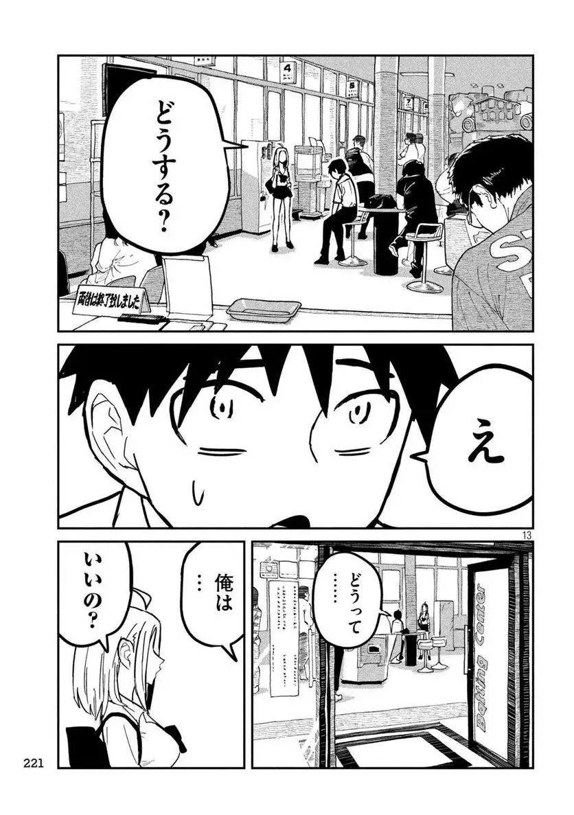 だれでも抱けるキミが好き - raw - 第12話 - https://jpgg.ffgg.to/JPGG/04130225/anh23efkru0.webp