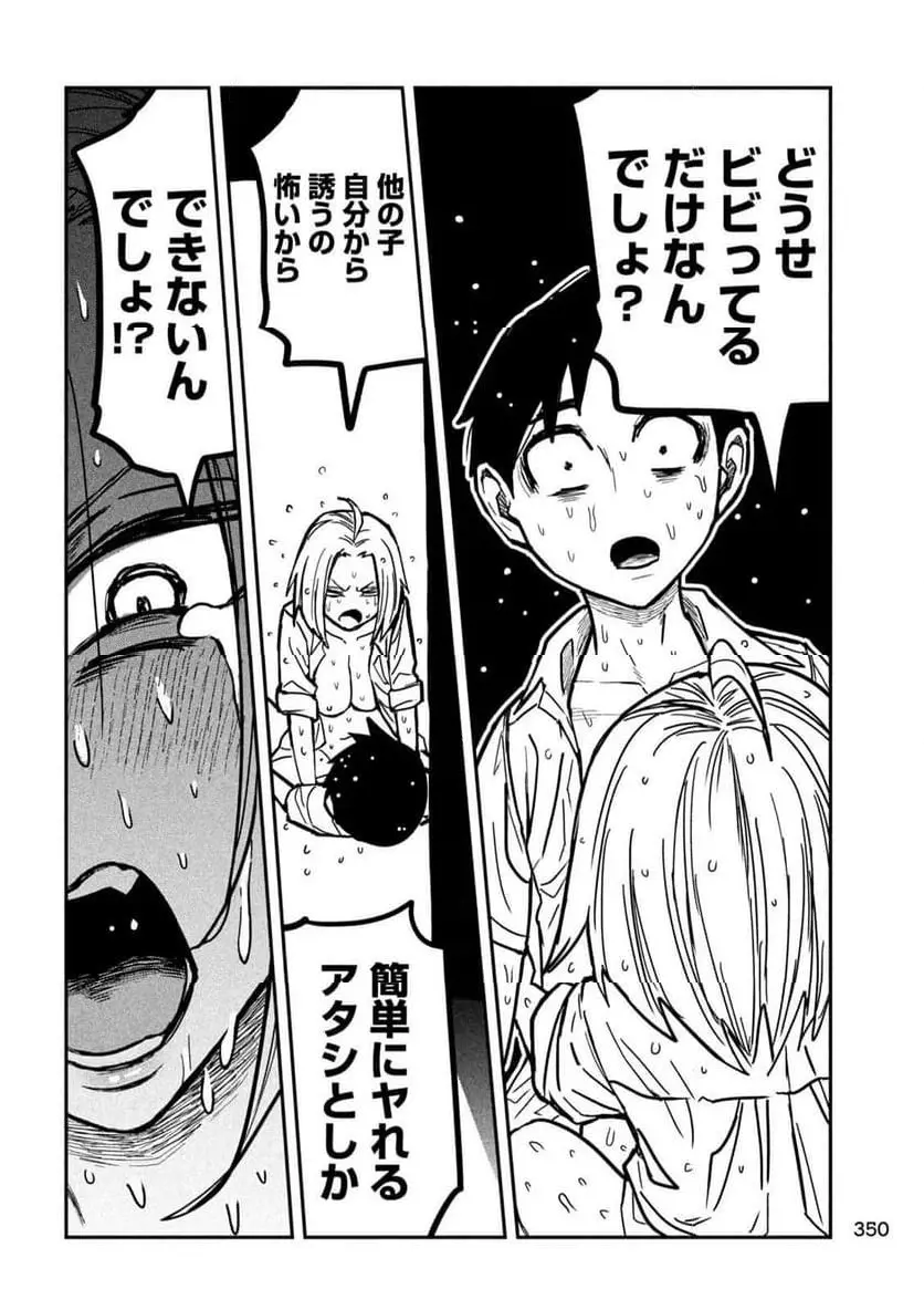 だれでも抱けるキミが好き - raw - 第17話 - https://jpgg.ffgg.to/JPGG/04130225/b1gsmek50kp.webp