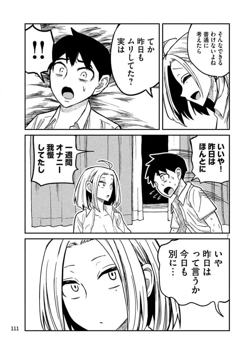 だれでも抱けるキミが好き - raw - 第16話 - https://jpgg.ffgg.to/JPGG/04130225/bemksgxxxvd.webp