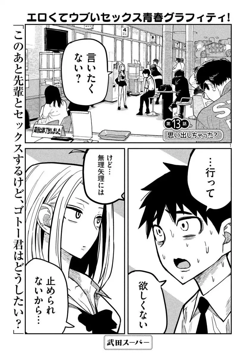だれでも抱けるキミが好き - raw - 第13話 - https://jpgg.ffgg.to/JPGG/04130225/bzp522xke55.webp