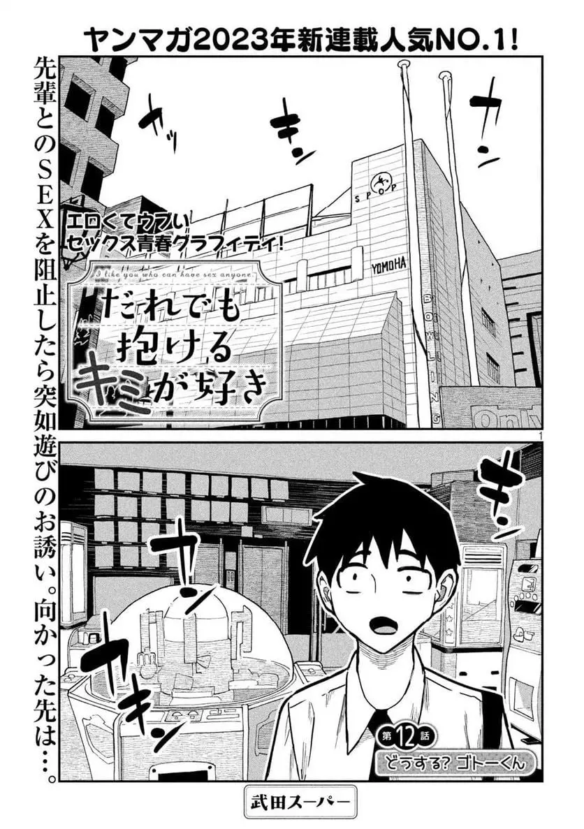 だれでも抱けるキミが好き - raw - 第12話 - https://jpgg.ffgg.to/JPGG/04130225/d01tu0jhrmx.webp