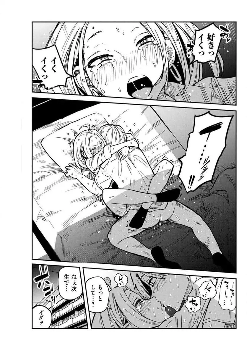 だれでも抱けるキミが好き - raw - 第15.5話 - https://jpgg.ffgg.to/JPGG/04130225/efp0ugiwdlk.webp