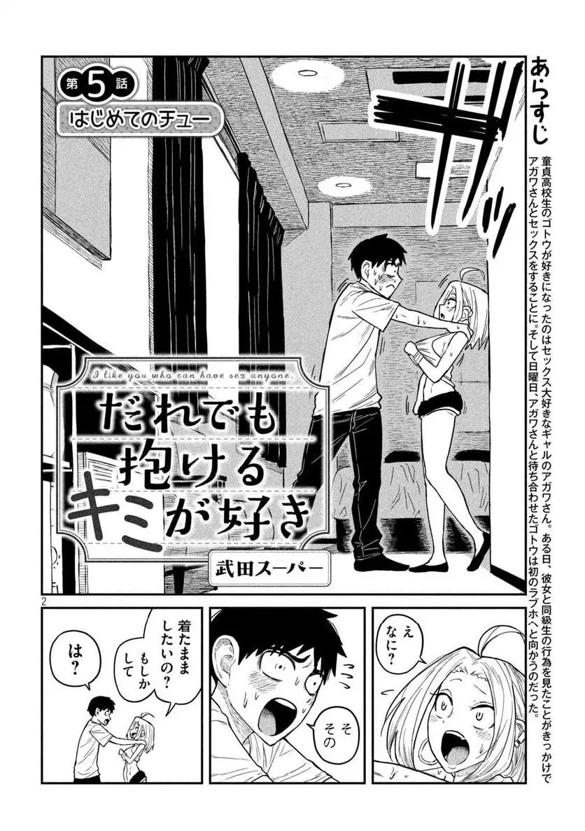 だれでも抱けるキミが好き - raw - 第5話 - https://jpgg.ffgg.to/JPGG/04130225/erda2jyabzs.webp