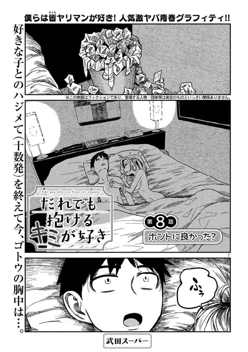 だれでも抱けるキミが好き - raw - 第8話 - https://jpgg.ffgg.to/JPGG/04130225/f4goc5euxgk.webp