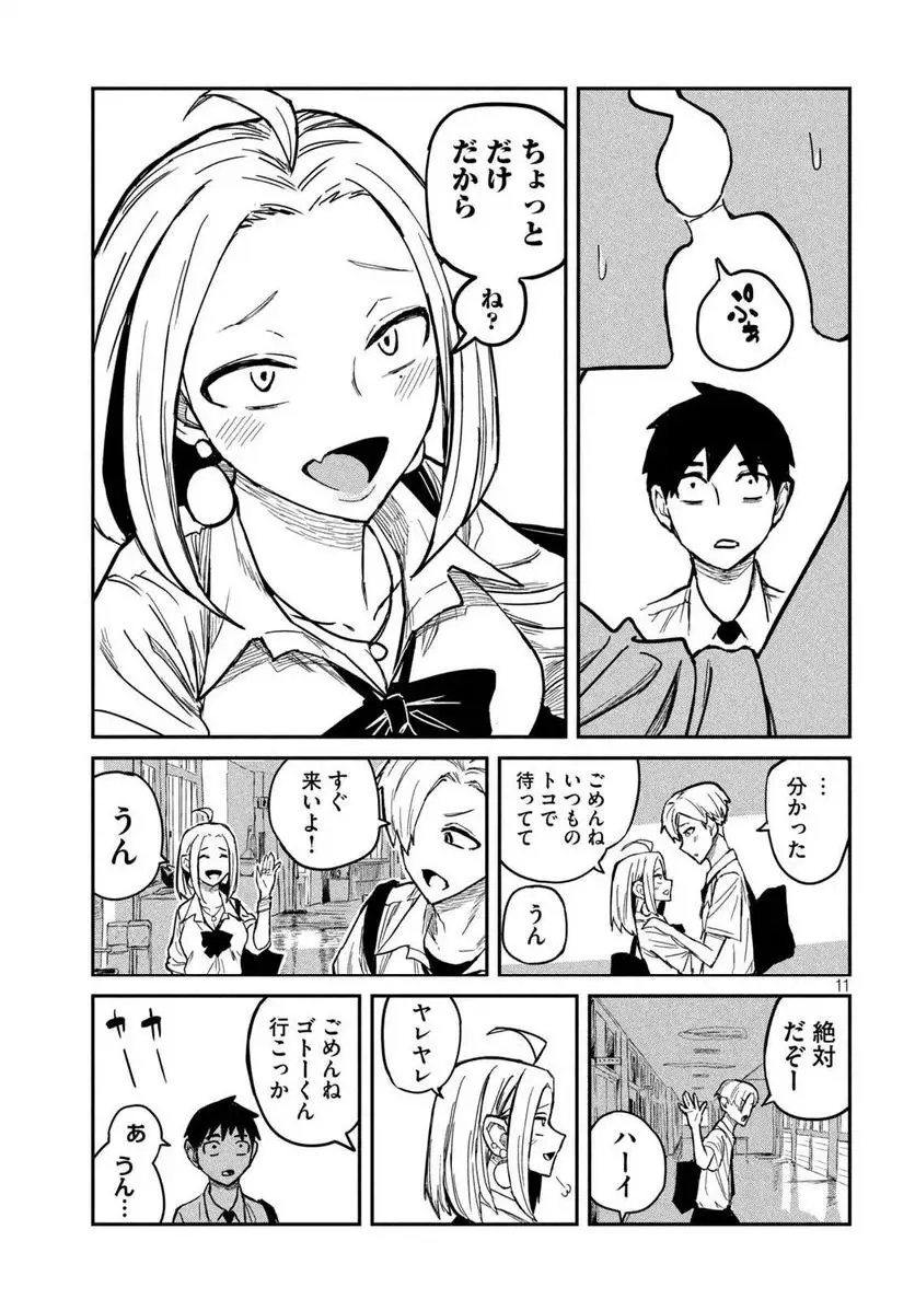 だれでも抱けるキミが好き - raw - 第9話 - https://jpgg.ffgg.to/JPGG/04130225/gcrmd1b0y01.webp
