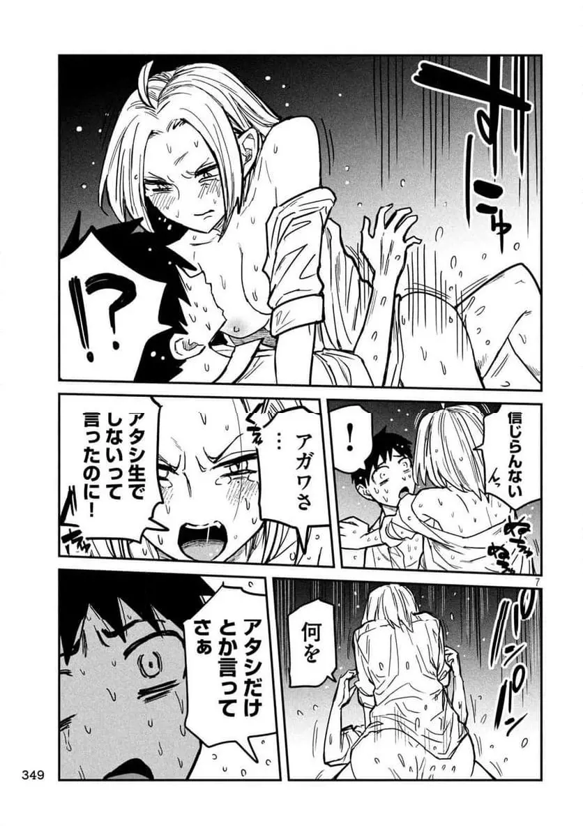 だれでも抱けるキミが好き - raw - 第17話 - https://jpgg.ffgg.to/JPGG/04130225/gs1akrhysuo.webp