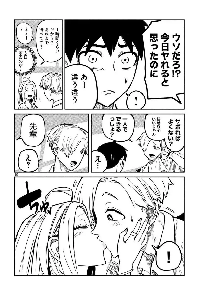 だれでも抱けるキミが好き - raw - 第9話 - https://jpgg.ffgg.to/JPGG/04130225/i1bk2haheoa.webp