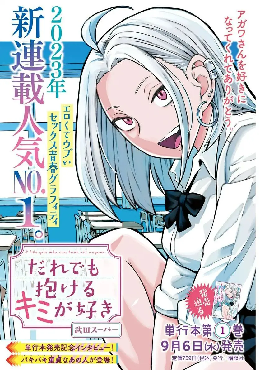 だれでも抱けるキミが好き - raw - 第13話 - https://jpgg.ffgg.to/JPGG/04130225/jmgod2loqgd.webp