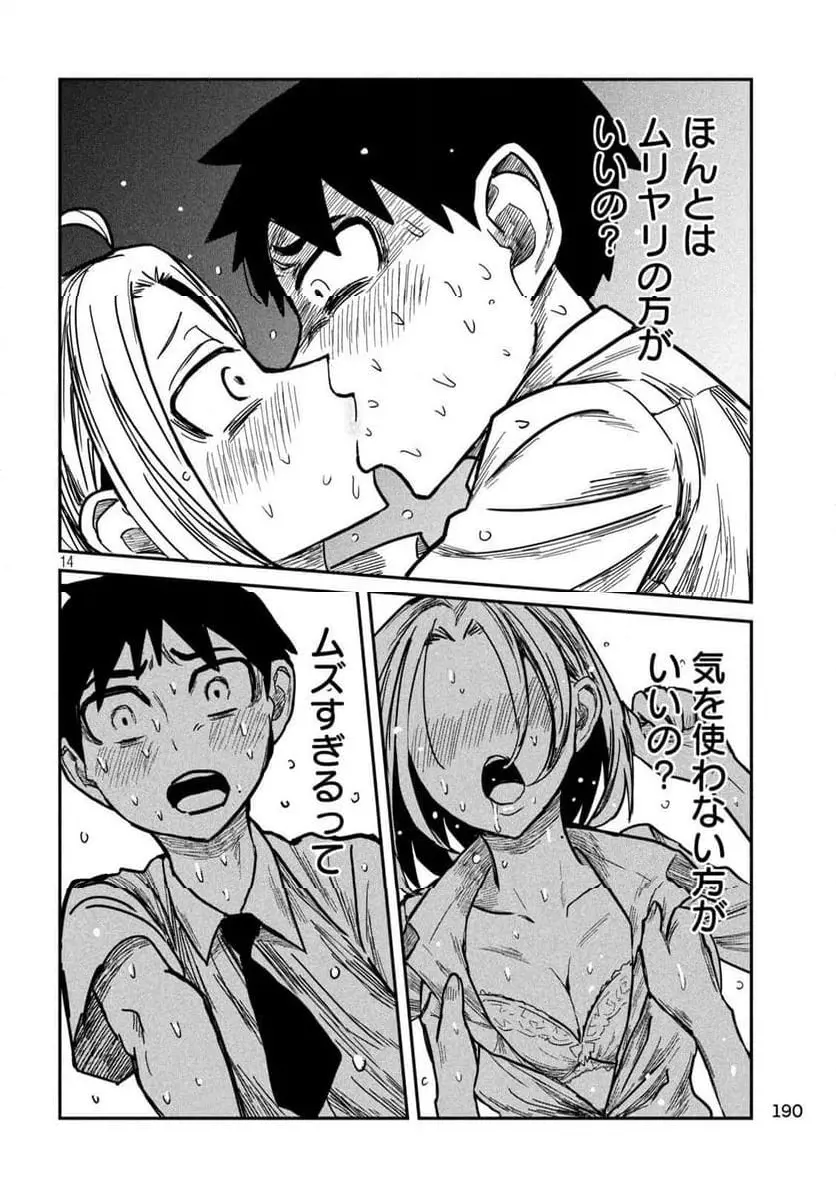 だれでも抱けるキミが好き - raw - 第14話 - https://jpgg.ffgg.to/JPGG/04130225/jmt11plkx35.webp