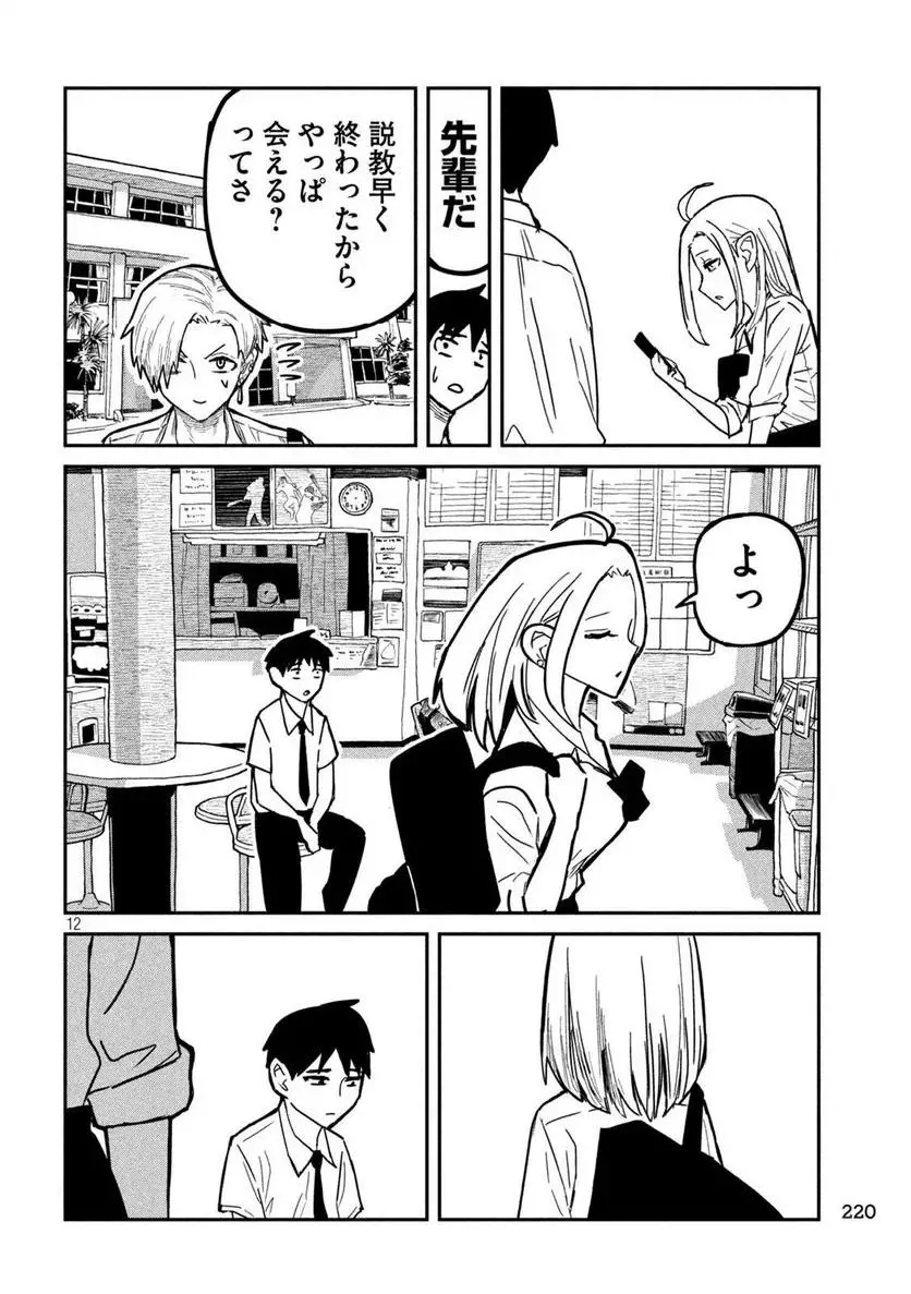 だれでも抱けるキミが好き - raw - 第12話 - https://jpgg.ffgg.to/JPGG/04130225/lvizd4m0f1h.webp