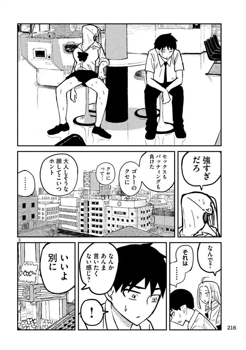 だれでも抱けるキミが好き - raw - 第12話 - https://jpgg.ffgg.to/JPGG/04130225/mhwwwzxwurb.webp