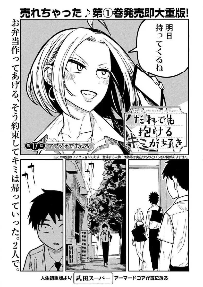 だれでも抱けるキミが好き - raw - 第17話 - https://jpgg.ffgg.to/JPGG/04130225/rtejgnpkax5.webp