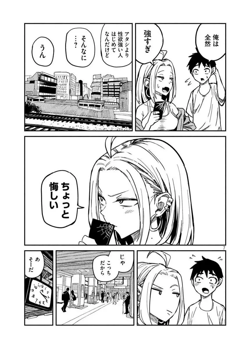 だれでも抱けるキミが好き - raw - 第8話 - https://jpgg.ffgg.to/JPGG/04130225/tpucslazng5.webp