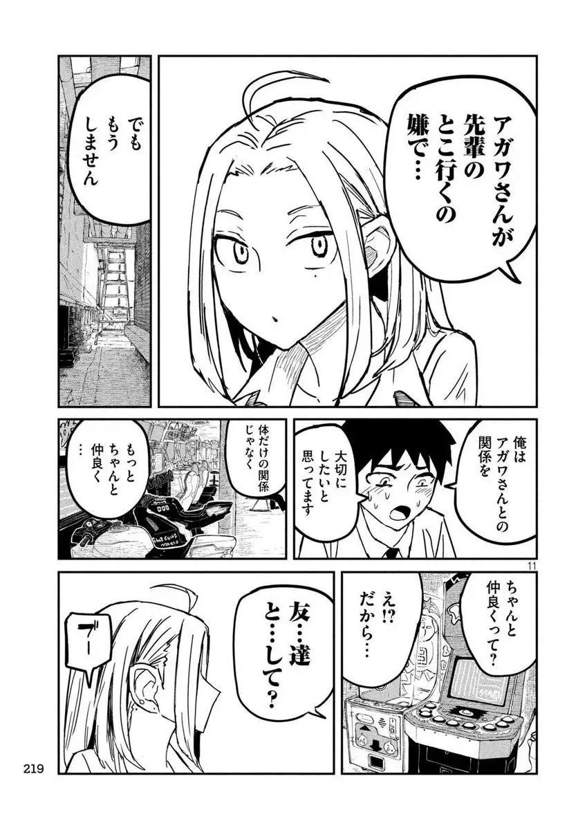 だれでも抱けるキミが好き - raw - 第12話 - https://jpgg.ffgg.to/JPGG/04130225/u5tuppfwwgl.webp
