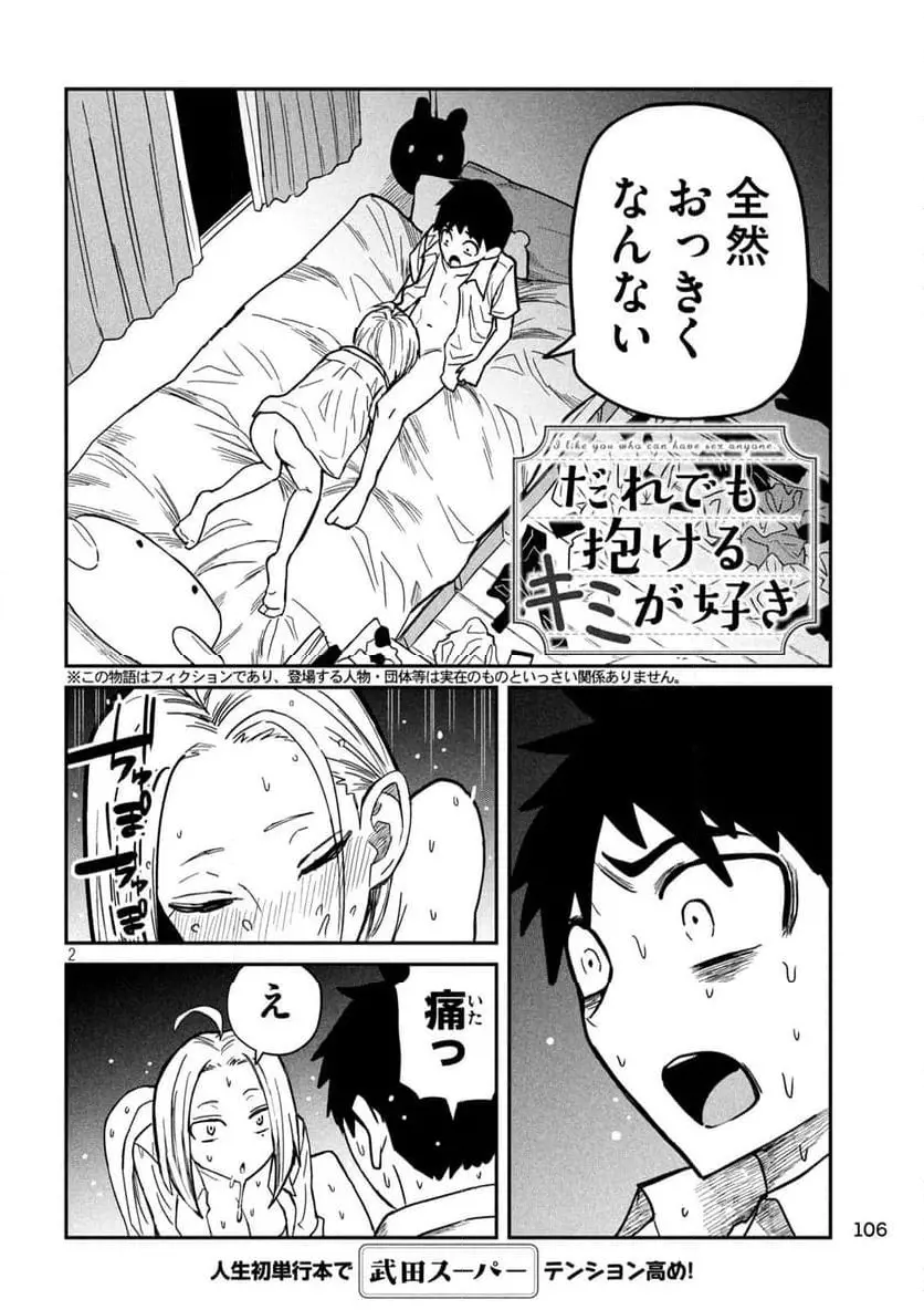 だれでも抱けるキミが好き - raw - 第16話 - https://jpgg.ffgg.to/JPGG/04130225/uprgmnqobdy.webp